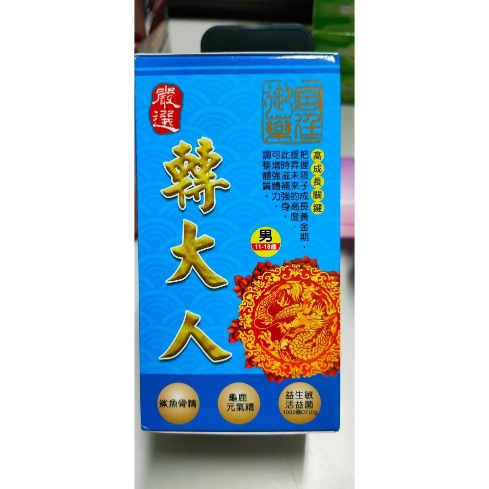 轉大人食品(男)成長關鍵膠囊食品90粒 多種成長配方 轉大人成長-細節圖5