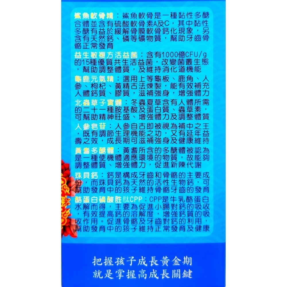 轉大人食品(男)成長關鍵膠囊食品90粒 多種成長配方 轉大人成長-細節圖7