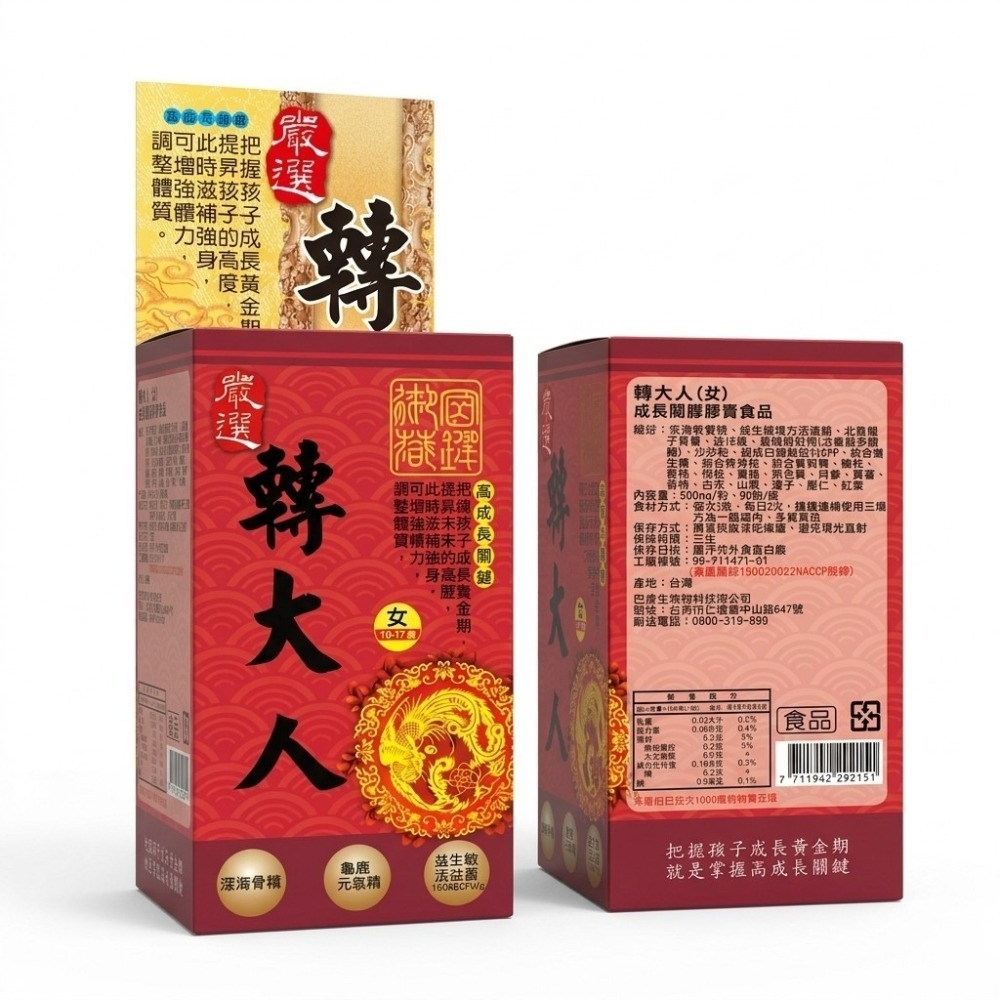 轉大人食品(女)成長關鍵膠囊食品90粒 多種成長配方 轉大人成長-細節圖4