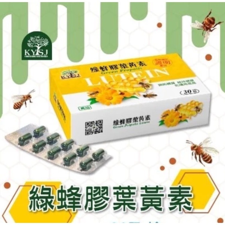 康源行健KYSJ綠蜂膠葉黃素100顆/盒 巴西綠蜂膠、葉黃素、玉米黃素、γ-穀維素、β-胡蘿蔔素、玻尿酸-細節圖2