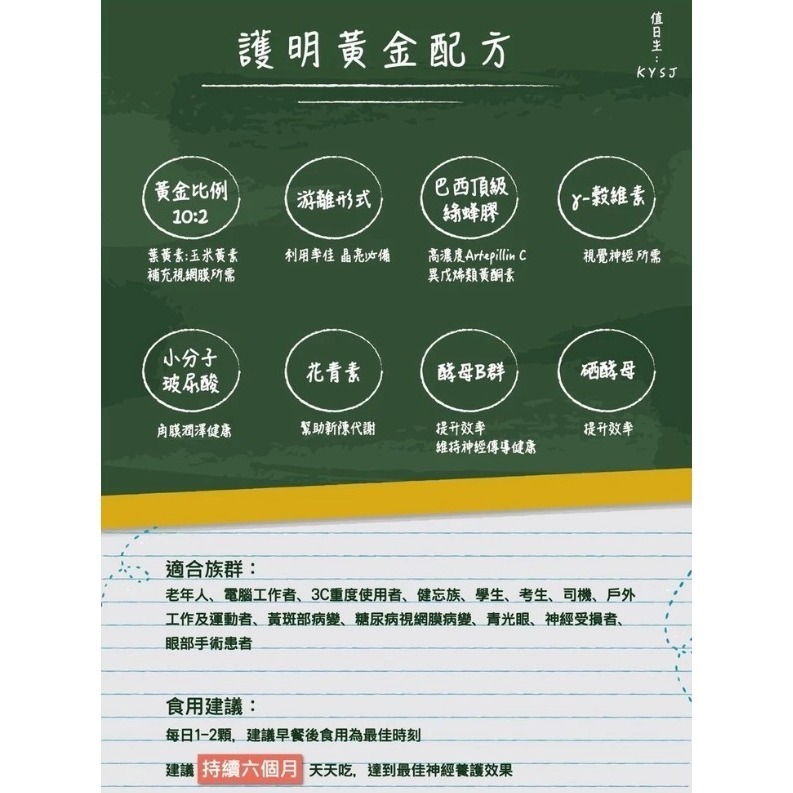 康源行健KYSJ綠蜂膠葉黃素100顆/盒 巴西綠蜂膠、葉黃素、玉米黃素、γ-穀維素、β-胡蘿蔔素、玻尿酸-細節圖3