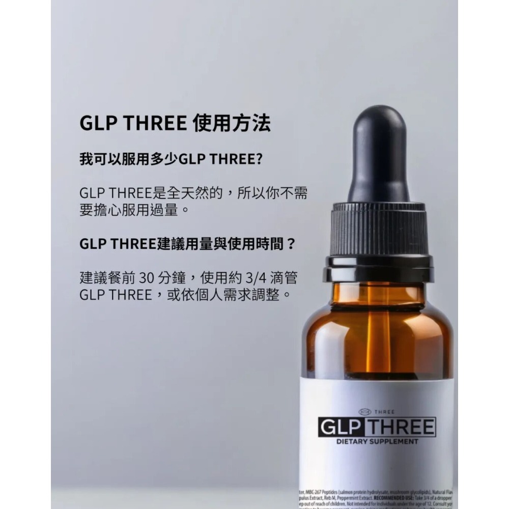 GLP THREE複合物10ml/瓶  320毫克(MBC-267m胜肽 鮭魚蛋白水解物、蘑菇醣脂-細節圖3