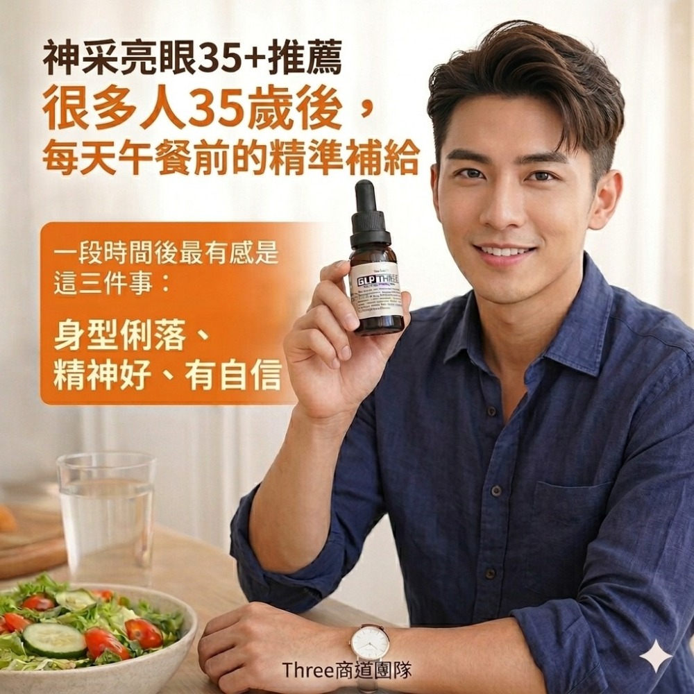 GLP THREE複合物10ml/瓶  320毫克(MBC-267m胜肽 鮭魚蛋白水解物、蘑菇醣脂-細節圖5