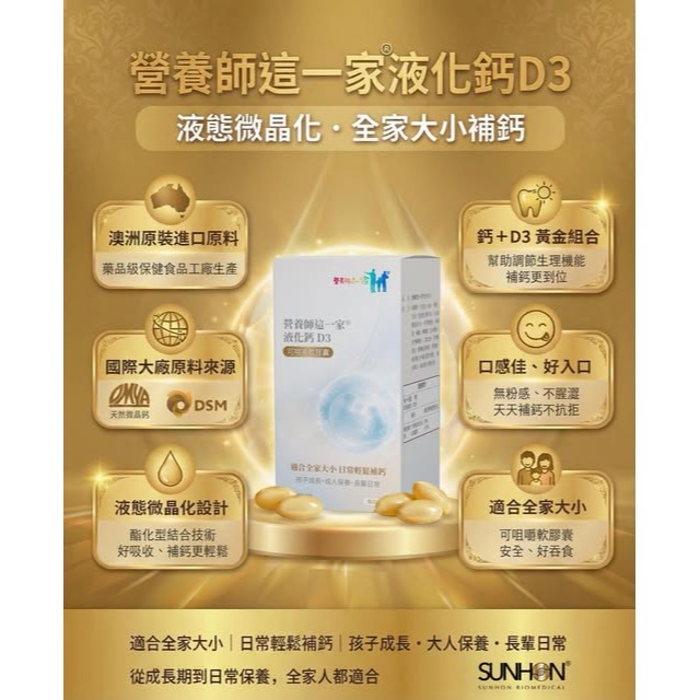營養師這一家D3液化鈣60粒/瓶 澳洲進口 可咀嚼軟膠囊 碳酸鈣 維生素D3 卵磷脂 檸檬酸-細節圖5