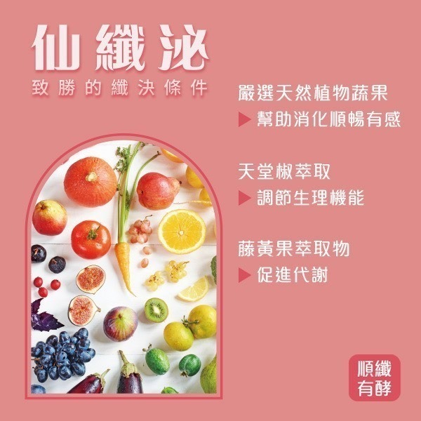 仙纖泌15條/盒 順纖有酵 果凍劑型食品 促進排便 順暢保養-細節圖2