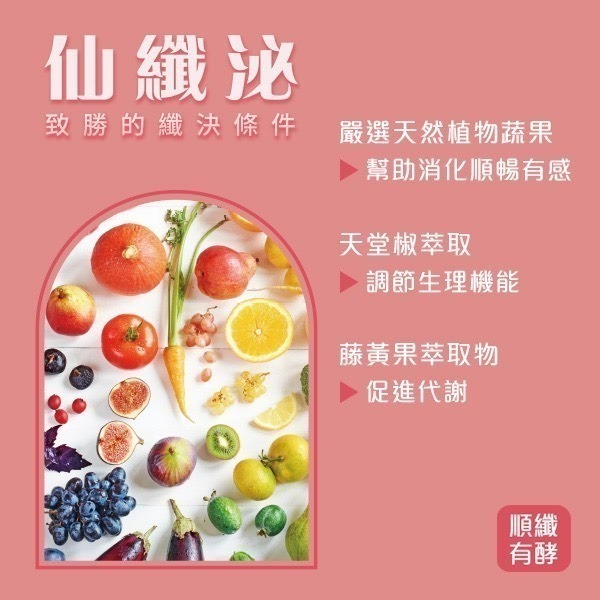 仙纖泌15條/盒 順纖有酵 果凍劑型食品 促進排便 順暢保養-細節圖3
