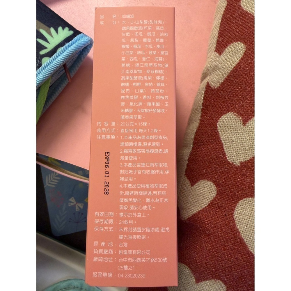 仙纖泌15條/盒 順纖有酵 果凍劑型食品 促進排便 順暢保養-細節圖6
