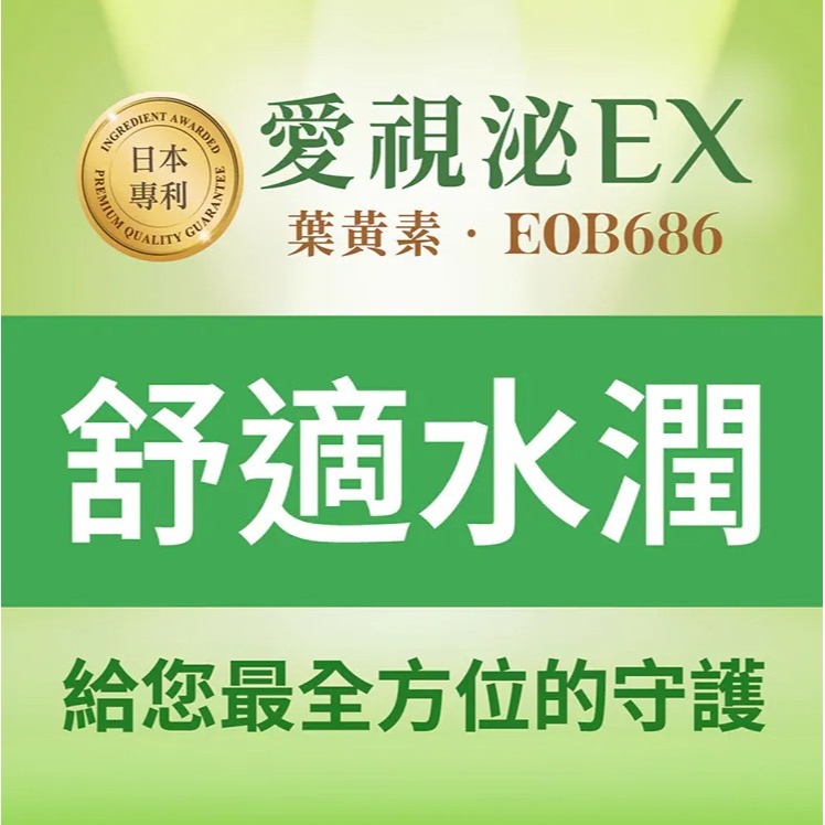 愛視泌EX複方膠囊30粒/盒 全素 高濃度外泌體EOB686 朝和生醫 蝦紅素 金盞草 維生素A、E、C、B (盒)-細節圖9