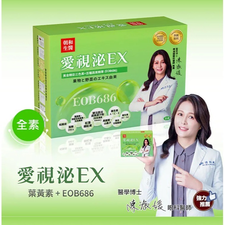 愛視泌EX複方膠囊30粒/盒 全素 高濃度外泌體EOB686 朝和生醫 蝦紅素 金盞草 維生素A、E、C、B (盒)-細節圖2