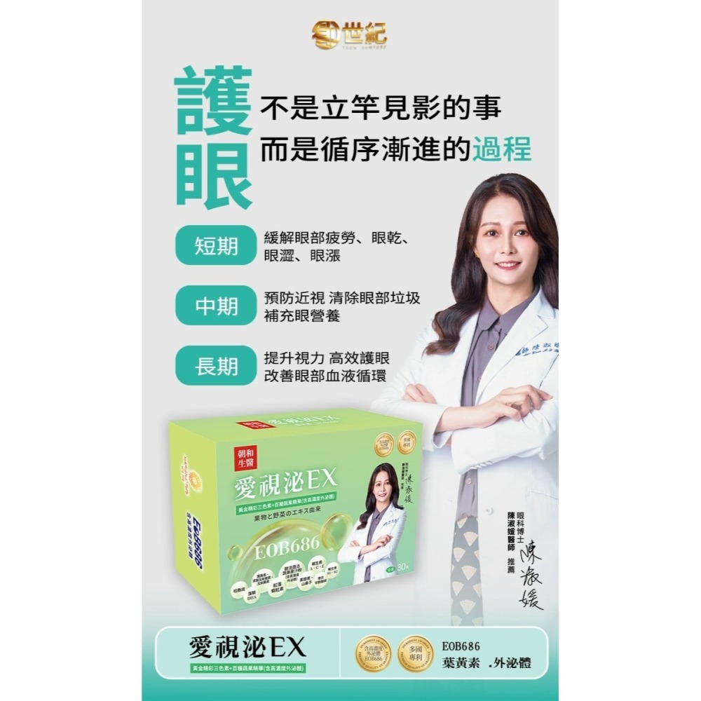 愛視泌EX複方膠囊30粒/盒 全素 高濃度外泌體EOB686 朝和生醫 蝦紅素 金盞草 維生素A、E、C、B (盒)-細節圖3