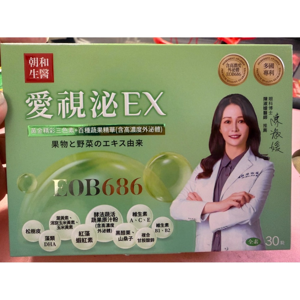 愛視泌EX複方膠囊30粒/盒 全素 高濃度外泌體EOB686 朝和生醫 蝦紅素 金盞草 維生素A、E、C、B (盒)-細節圖4