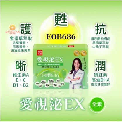 愛視泌EX複方膠囊30粒/盒 全素 高濃度外泌體EOB686 朝和生醫 蝦紅素 金盞草 維生素A、E、C、B (盒)-細節圖5