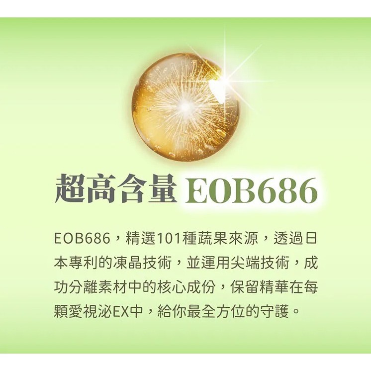 愛視泌EX複方膠囊30粒/盒 全素 高濃度外泌體EOB686 朝和生醫 蝦紅素 金盞草 維生素A、E、C、B (盒)-細節圖6