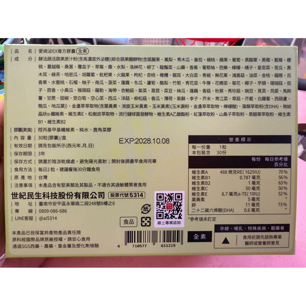 愛視泌EX複方膠囊30粒/盒 全素 高濃度外泌體EOB686 朝和生醫 蝦紅素 金盞草 維生素A、E、C、B (盒)-細節圖8