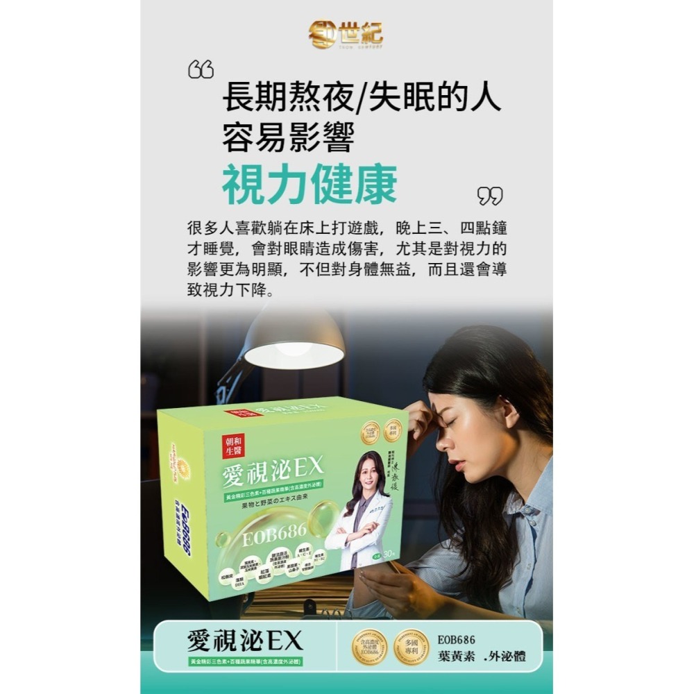 愛視泌EX複方膠囊30粒/盒 全素 高濃度外泌體EOB686 朝和生醫 蝦紅素 金盞草 維生素A、E、C、B (盒)-細節圖9