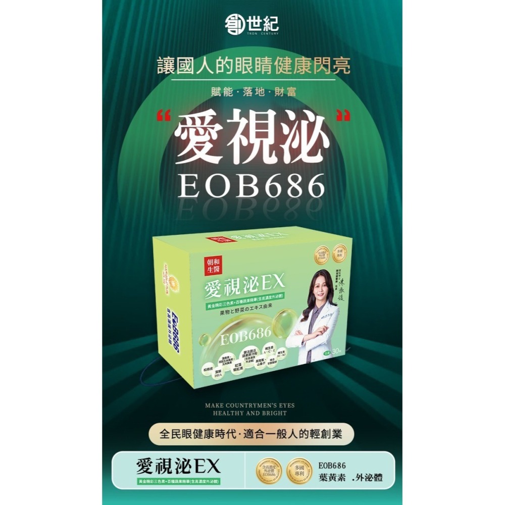 愛視泌EX複方膠囊30粒/盒 全素 高濃度外泌體EOB686 朝和生醫 蝦紅素 金盞草 維生素A、E、C、B (盒)-細節圖10