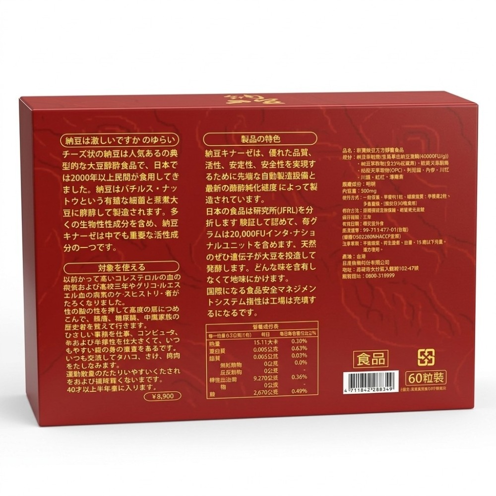 新寶納豆複方食品60粒/盒 500mg/粒 納豆激酶-細節圖4