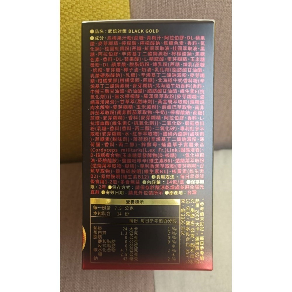 武倍對策BLACKGOLD14包/盒 王者紅蔘 戰力強化ブレンド BLACK GOLD 日本專利 漢方龍皇虫草-細節圖2