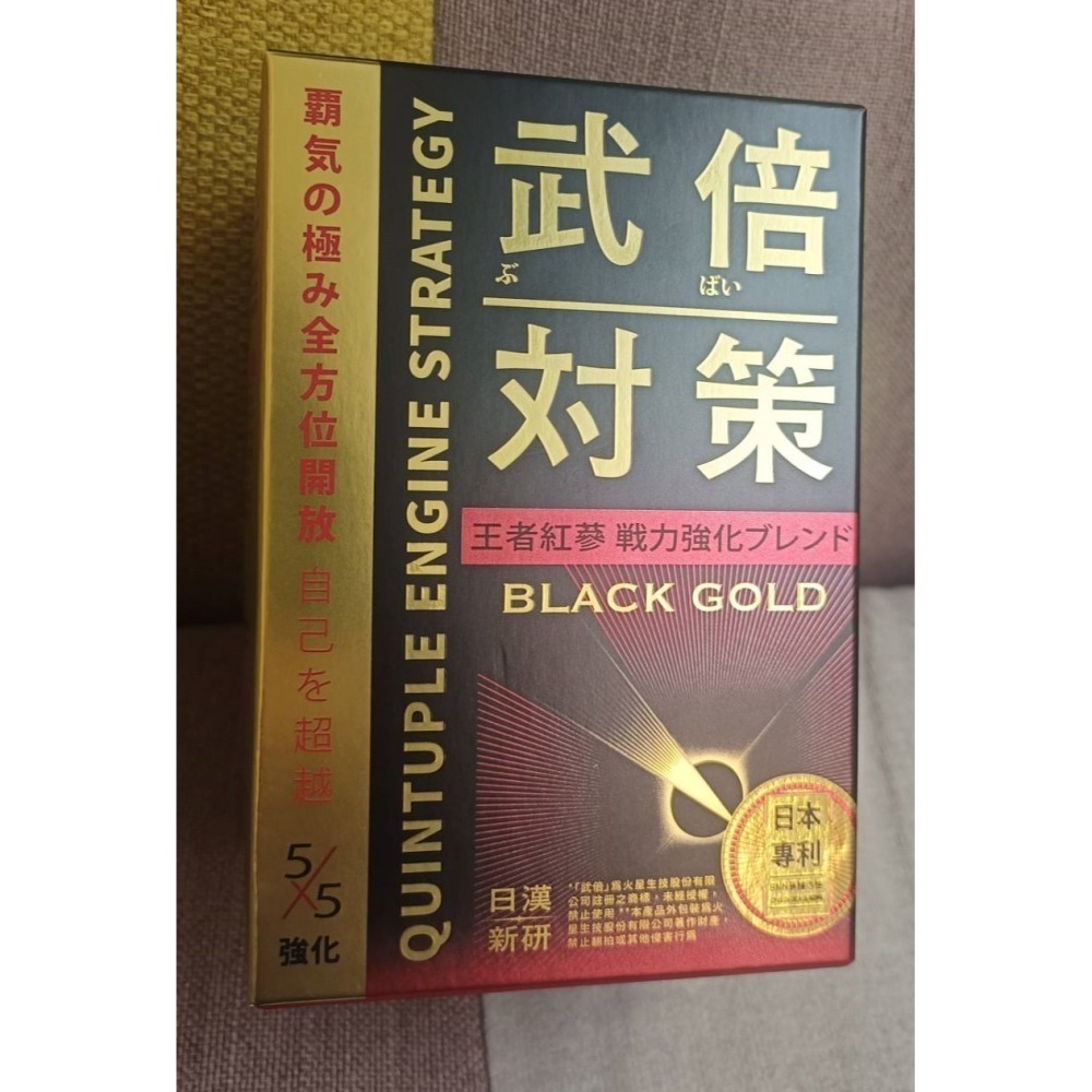 武倍對策BLACKGOLD14包/盒 王者紅蔘 戰力強化ブレンド BLACK GOLD 日本專利 漢方龍皇虫草-細節圖4