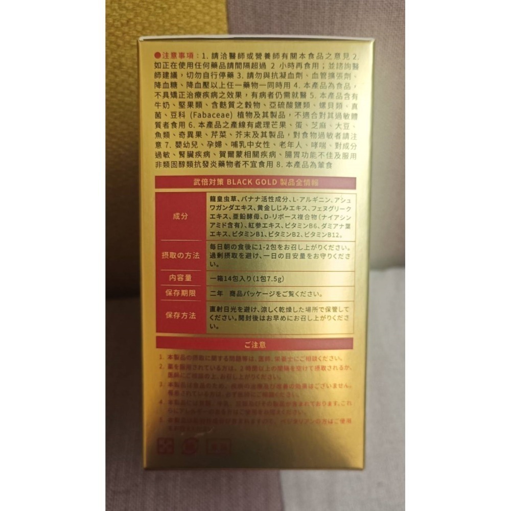 武倍對策BLACKGOLD14包/盒 王者紅蔘 戰力強化ブレンド BLACK GOLD 日本專利 漢方龍皇虫草-細節圖6