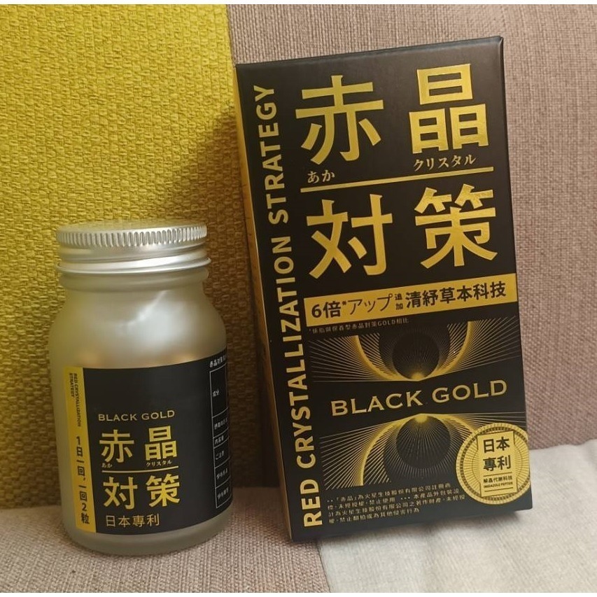 赤晶對策BLACKGOLD40粒/盒 BLACK GOLD 6倍*アップ清紓草本科技 日本專利-細節圖2