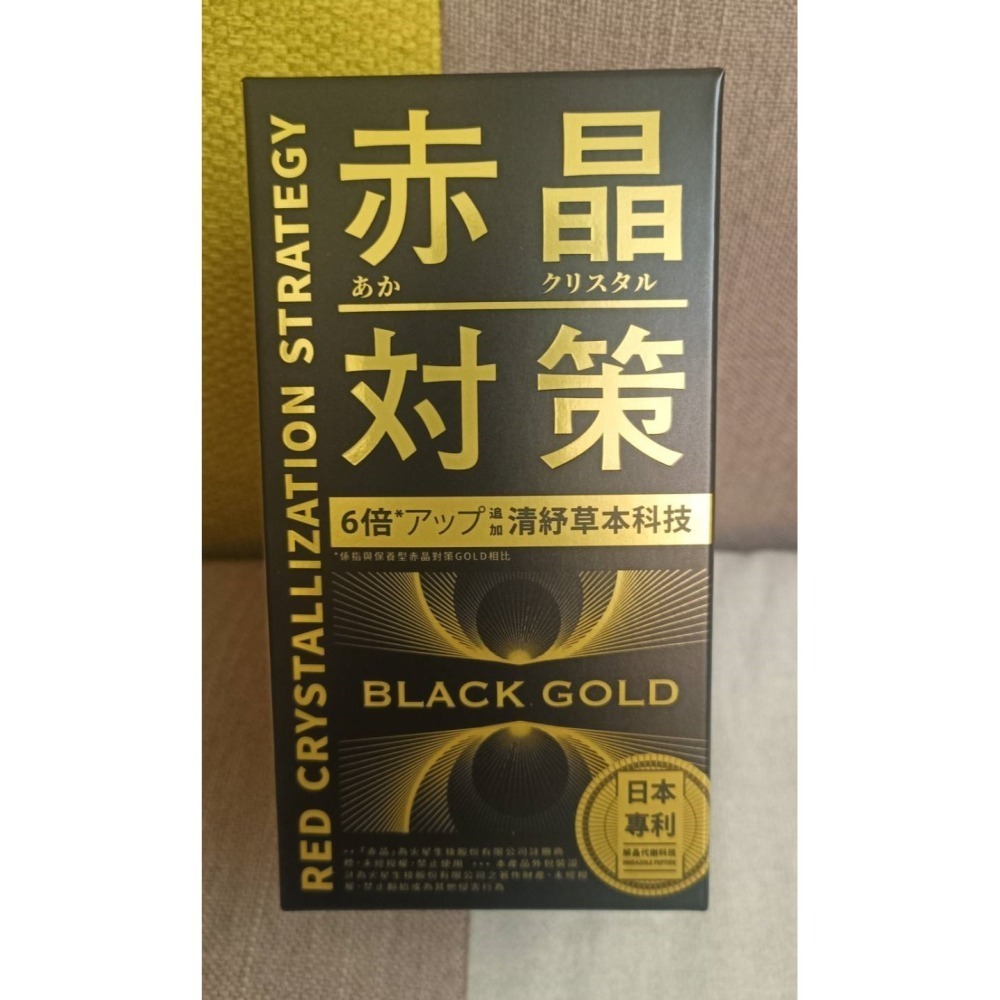 赤晶對策BLACKGOLD40粒/盒 BLACK GOLD 6倍*アップ清紓草本科技 日本專利-細節圖3