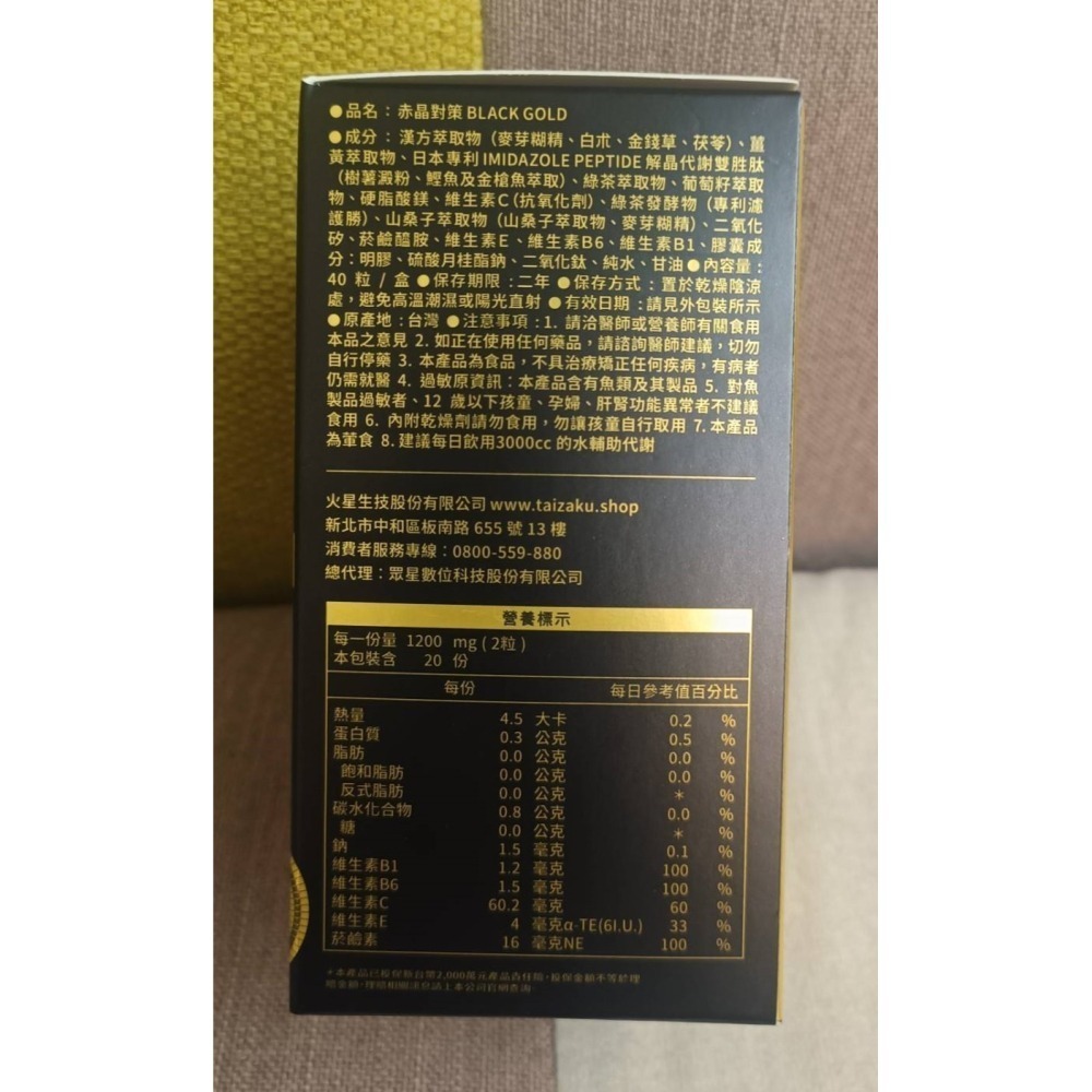 赤晶對策BLACKGOLD40粒/盒 BLACK GOLD 6倍*アップ清紓草本科技 日本專利-細節圖4