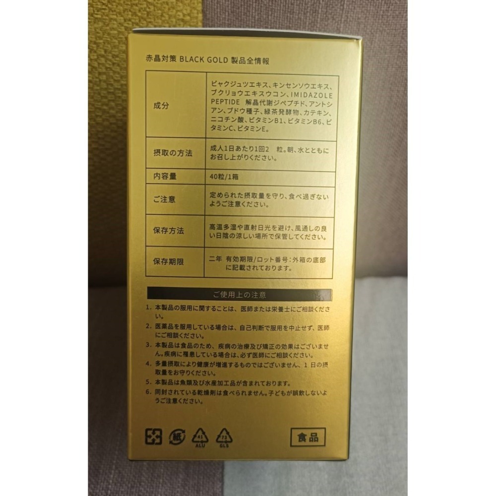 赤晶對策BLACKGOLD40粒/盒 BLACK GOLD 6倍*アップ清紓草本科技 日本專利-細節圖5