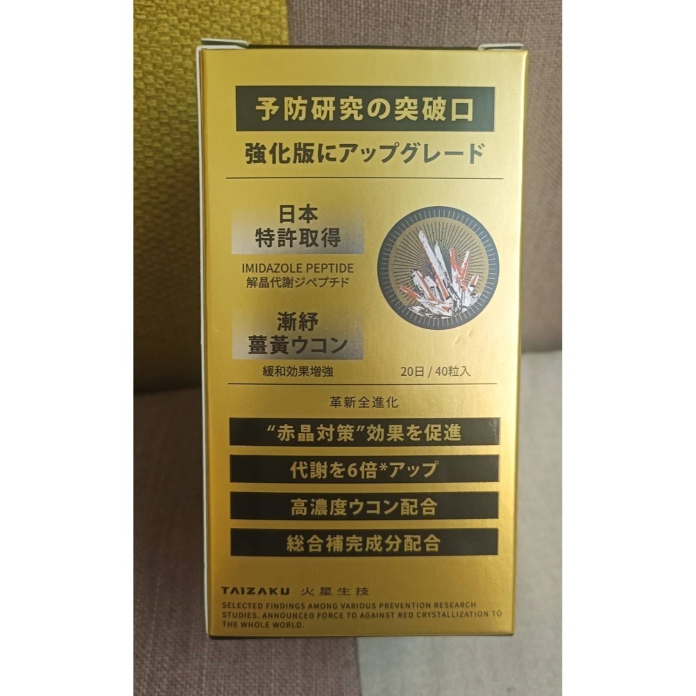 赤晶對策BLACKGOLD40粒/盒 BLACK GOLD 6倍*アップ清紓草本科技 日本專利-細節圖6