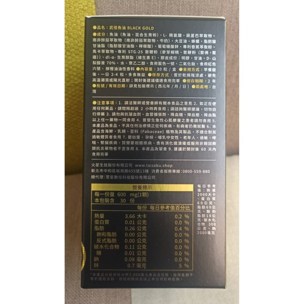武倍魚油BLACKGOLD30粒/盒 龍鰭の戰力推進5倍強化 BLACK GOLD 日本專利-細節圖4