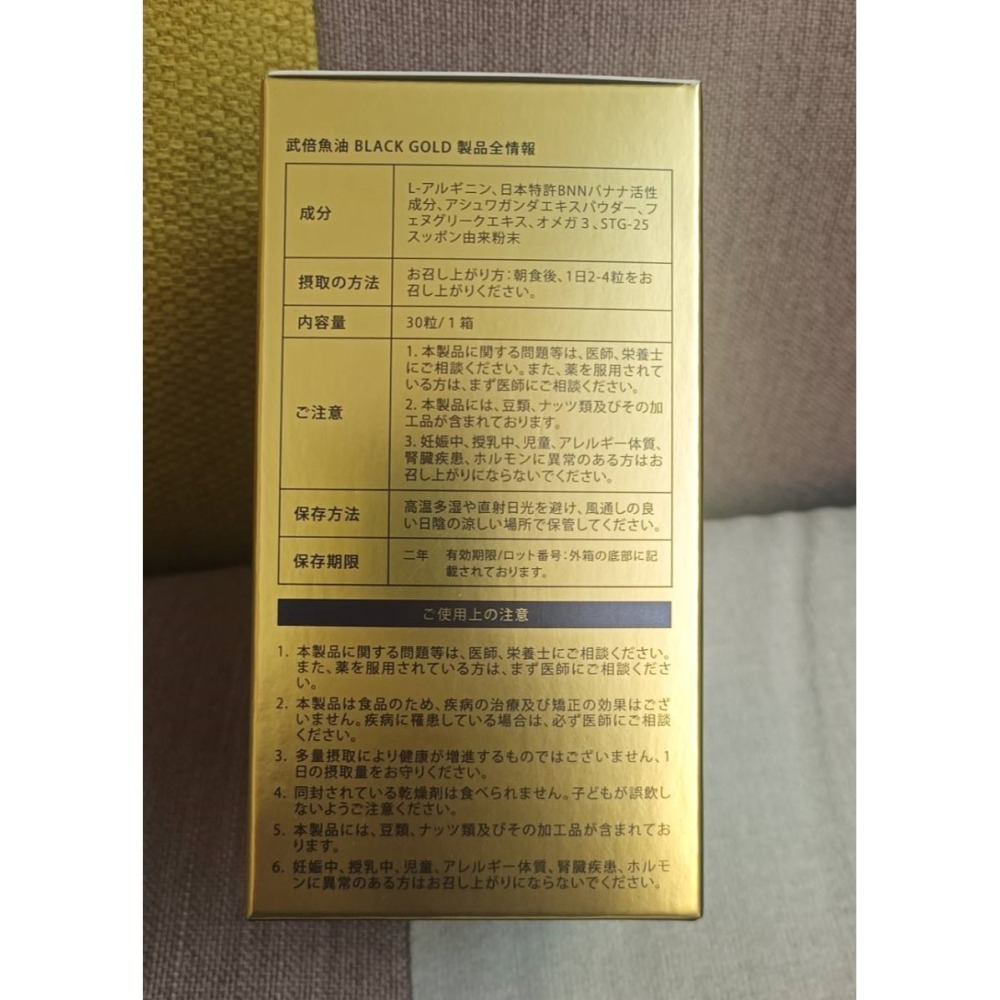 武倍魚油BLACKGOLD30粒/盒 龍鰭の戰力推進5倍強化 BLACK GOLD 日本專利-細節圖6