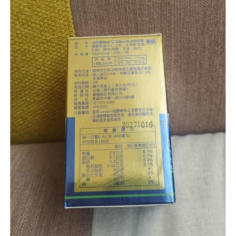 海得寶DHA70高純度魚油軟膠囊/120粒 原料來自德國 多元不飽和脂肪酸 來自大海的珍寶-細節圖3