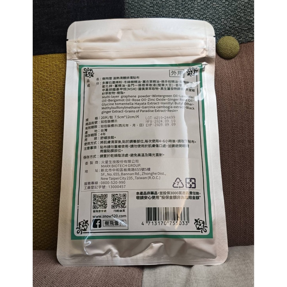 樹飛雪溫熱清體排濁貼布20片/包 7.5cm*12cm/片-細節圖3