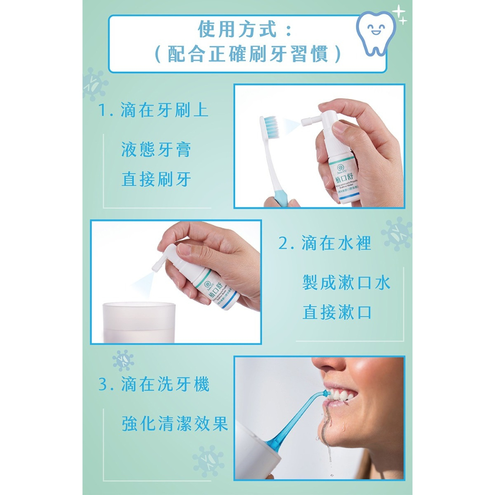 植口舒香桃木蜂膠口腔保健液60ml/瓶 樹飛雪-細節圖11