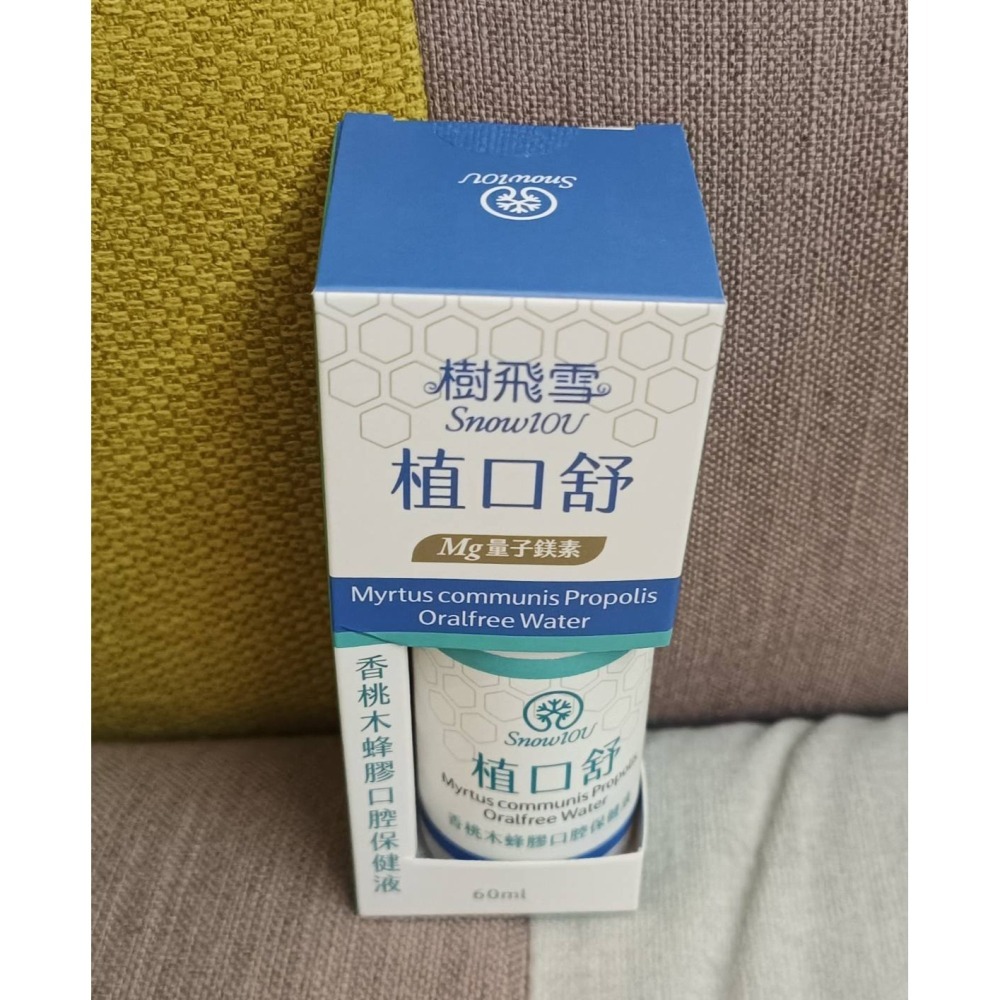植口舒香桃木蜂膠口腔保健液60ml/瓶 樹飛雪-細節圖7