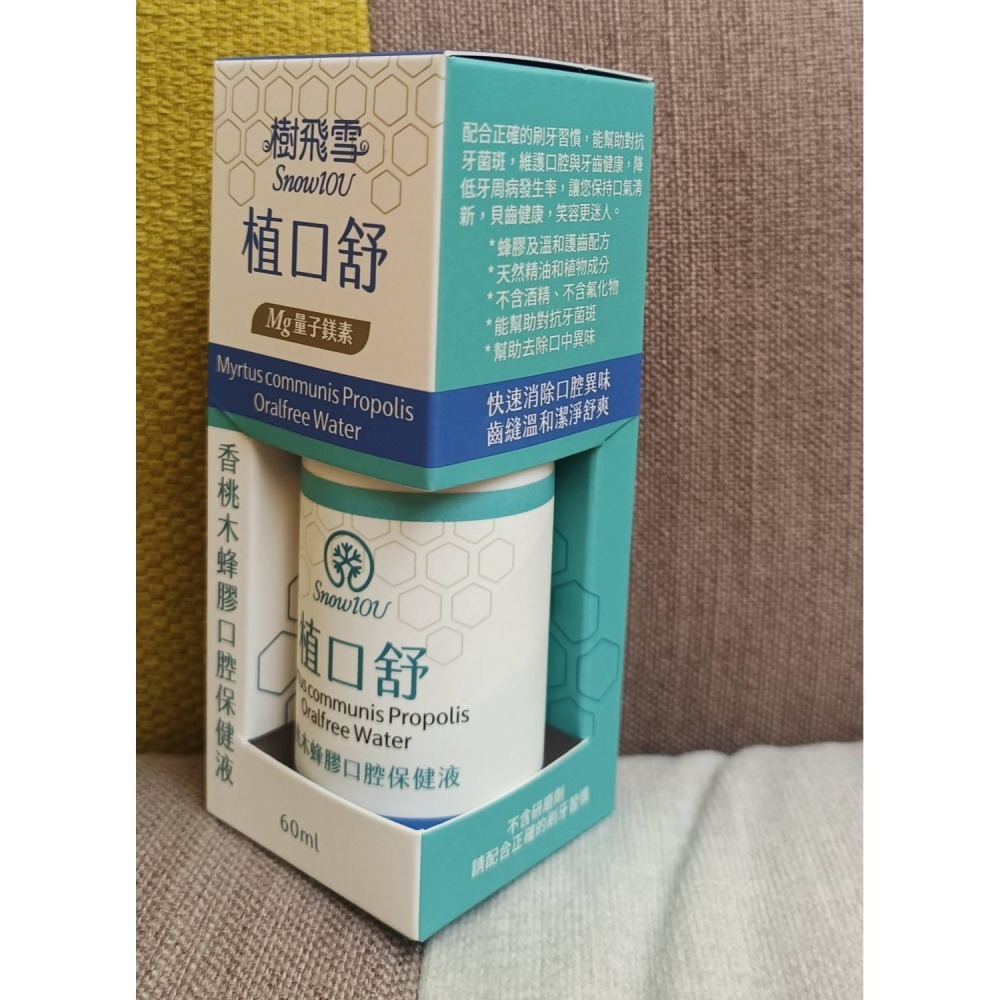 植口舒香桃木蜂膠口腔保健液60ml/瓶 樹飛雪-細節圖10