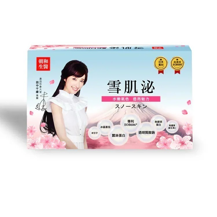 雪肌泌｜含EOB686的膠原蛋白｜蠶絲蛋白、魚膠原蛋白 朝和生醫 吃的外泌體-細節圖2