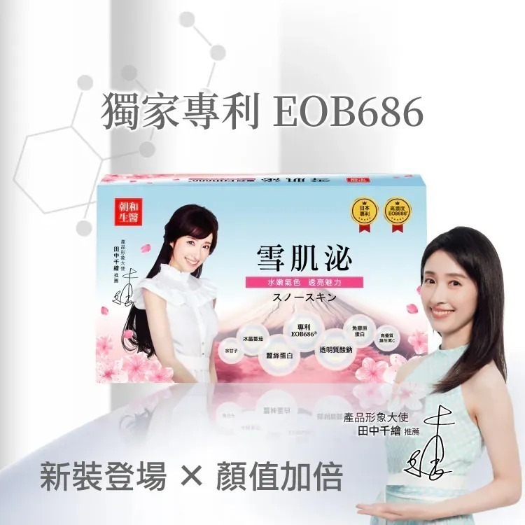 雪肌泌｜含EOB686的膠原蛋白｜蠶絲蛋白、魚膠原蛋白 朝和生醫 吃的外泌體-細節圖2