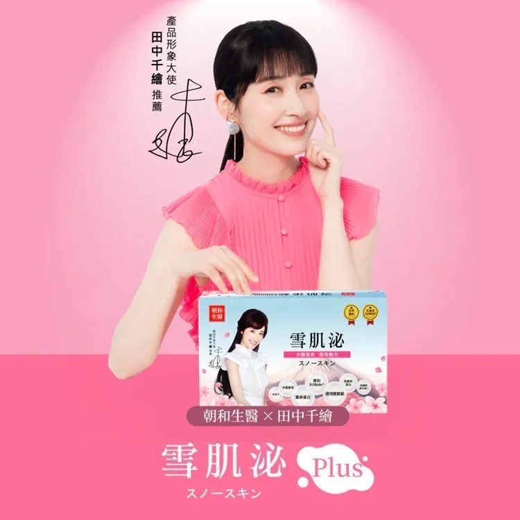 雪肌泌｜含EOB686的膠原蛋白｜蠶絲蛋白、魚膠原蛋白 朝和生醫 吃的外泌體-細節圖3