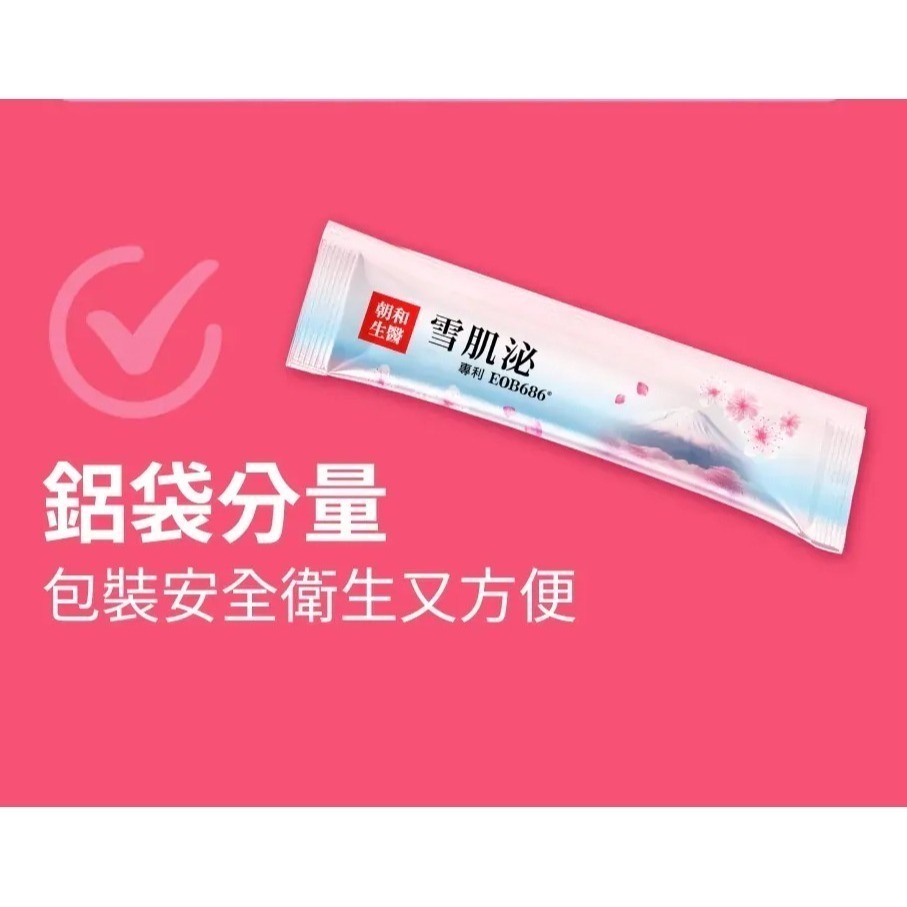 雪肌泌｜含EOB686的膠原蛋白｜蠶絲蛋白、魚膠原蛋白 朝和生醫 吃的外泌體-細節圖10