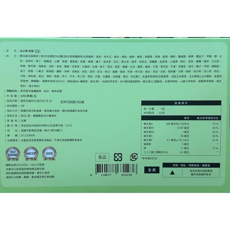 晶泌體60粒膠囊/盒 含高濃度外泌體 朝和生醫-細節圖3