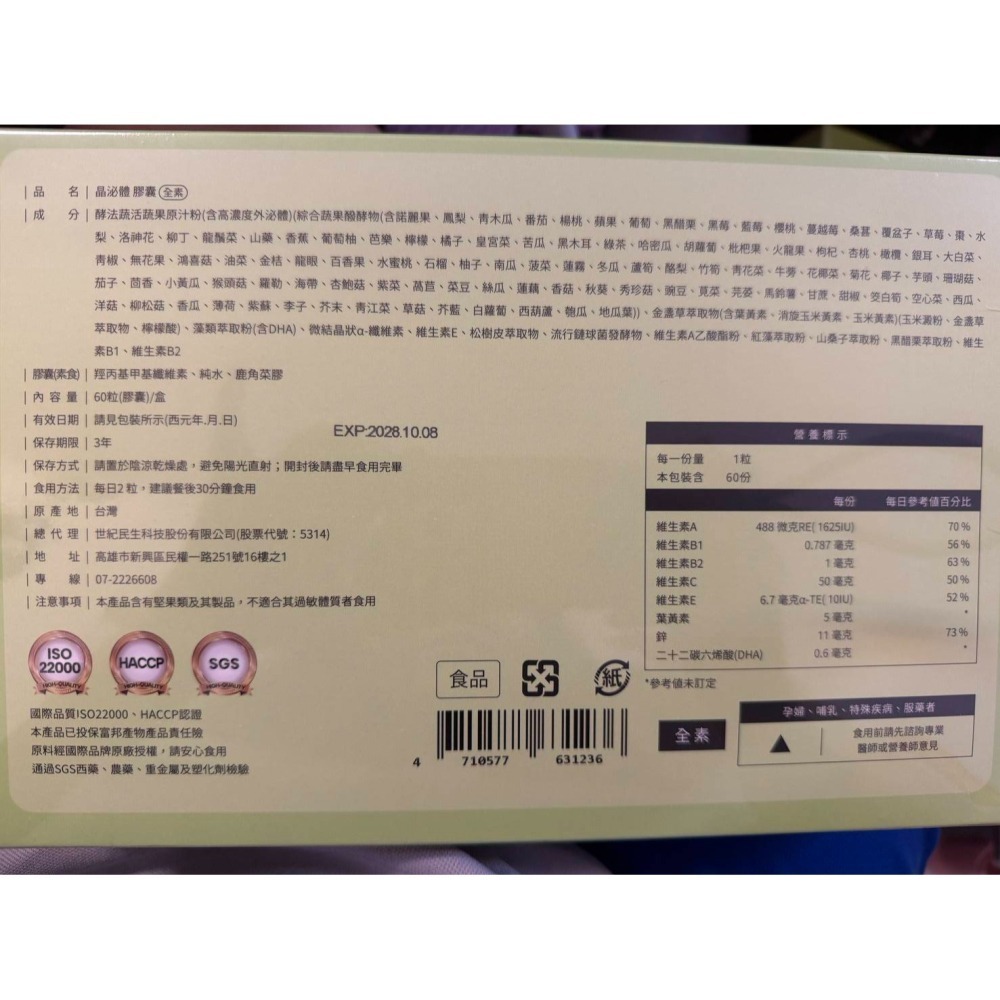 晶泌體60粒膠囊/盒 含高濃度外泌體 朝和生醫-細節圖5