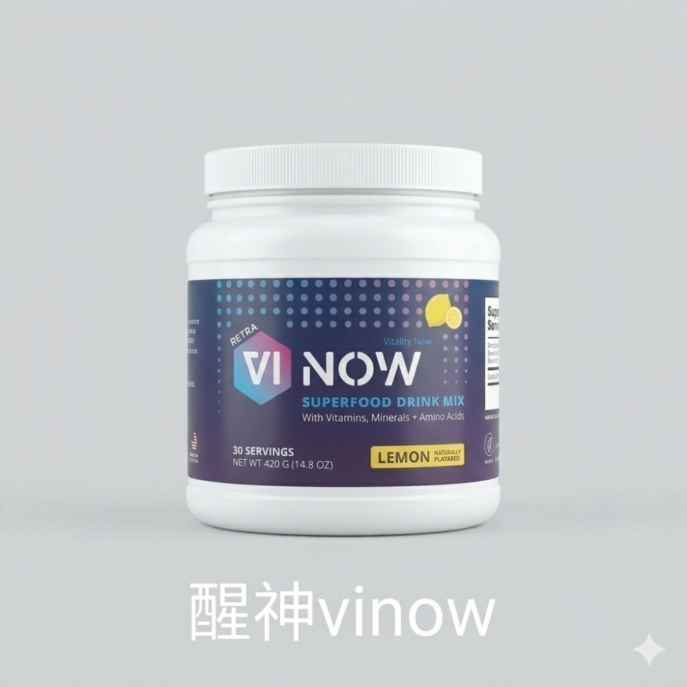 (存貨優惠) VINOW營養粉420公克/罐 美國retra穩定型米糠飲 全素沖泡營養 VINOW醒神 VINOW安神-細節圖4