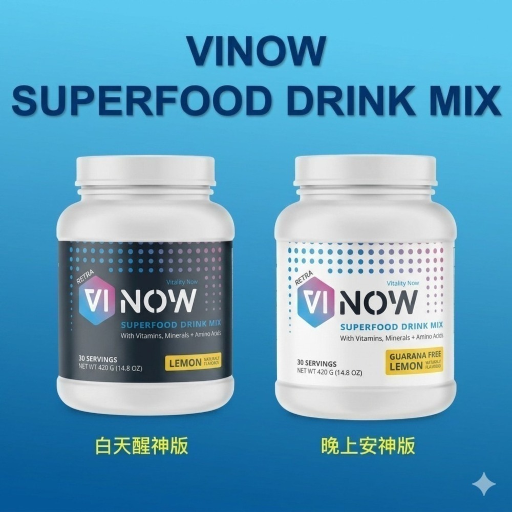 (存貨優惠) VINOW營養粉420公克/罐 美國retra穩定型米糠飲 全素沖泡營養 VINOW醒神 VINOW安神-細節圖5