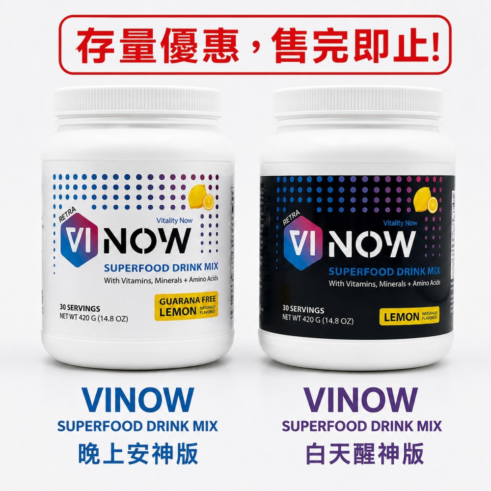 (存貨優惠) VINOW營養粉420公克/罐 美國retra穩定型米糠飲 全素沖泡營養 VINOW醒神 VINOW安神-細節圖9