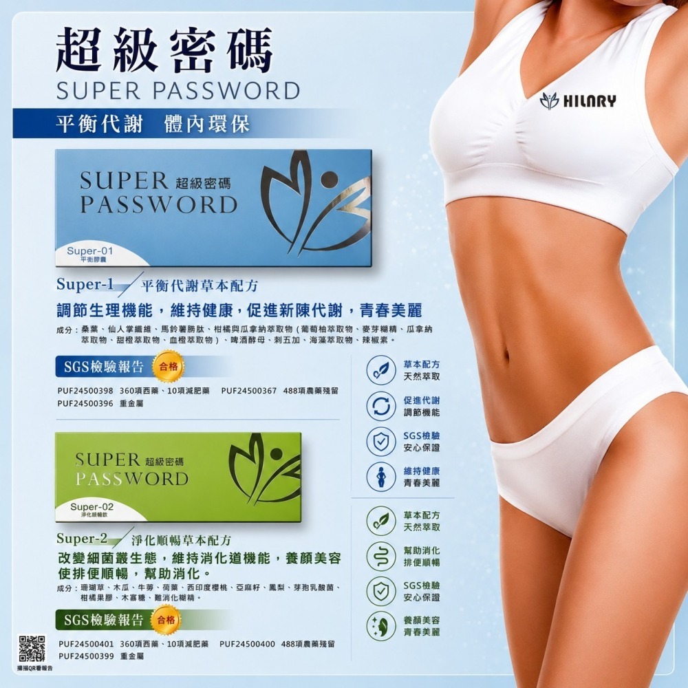 喜來麗 超級密碼系列一組 Super01平衡膠囊 Super-02淨化纖美飲-細節圖2