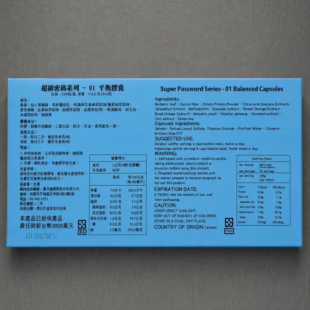 喜來麗 超級密碼系列一組 Super01平衡膠囊 Super-02淨化纖美飲-細節圖6