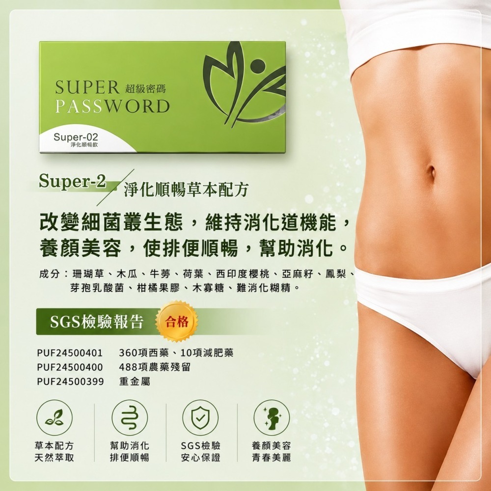 喜來麗 超級密碼系列一組 Super01平衡膠囊 Super-02淨化纖美飲-細節圖8