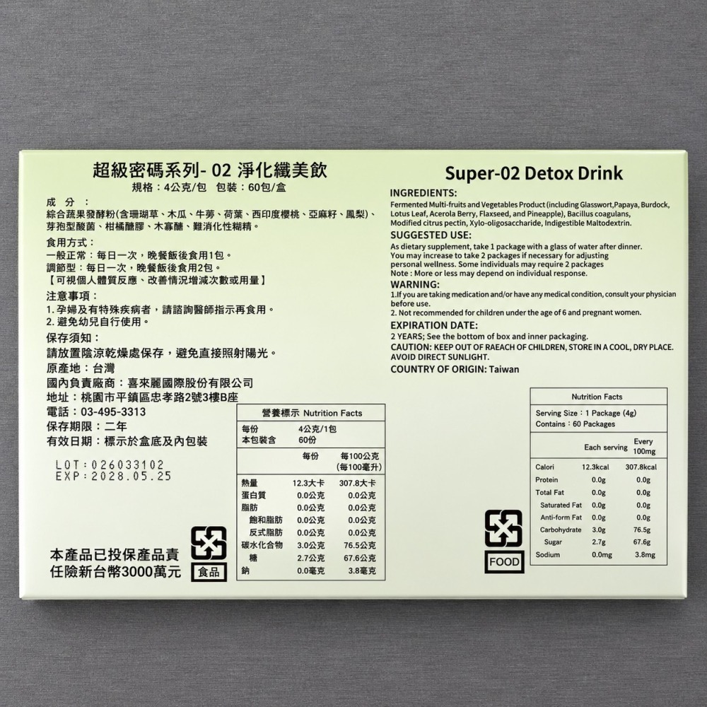 喜來麗 超級密碼系列一組 Super01平衡膠囊 Super-02淨化纖美飲-細節圖10