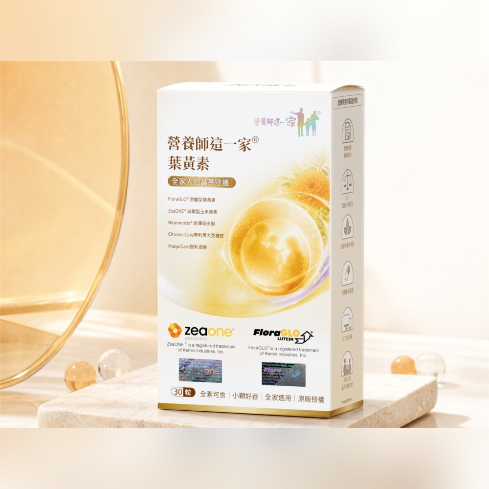 營養師這一家葉黃素30粒/盒 FloraGLO 專利葉黃素